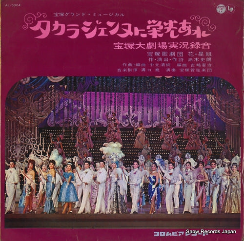 TAKARAZUKA KAGEKIDAN HOSHIGUMI / HANAGUMI takarajennu ni eikoare AL-5024