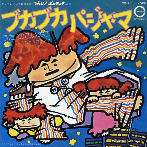 NOKOI, NOKO bukabuka pajama CX-111