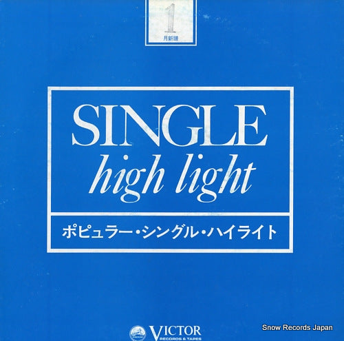 V/A single highlight VP-2068
