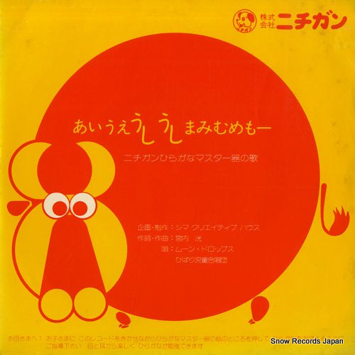 MOON DROPS aiue ushiushi mamimumemo T6249