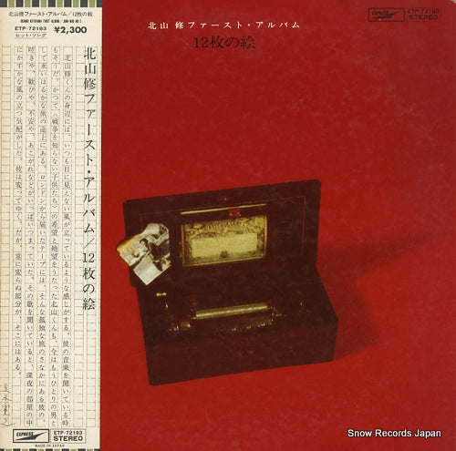 KITAYAMA, OSAMU first album / 12mai no e ETP-72193