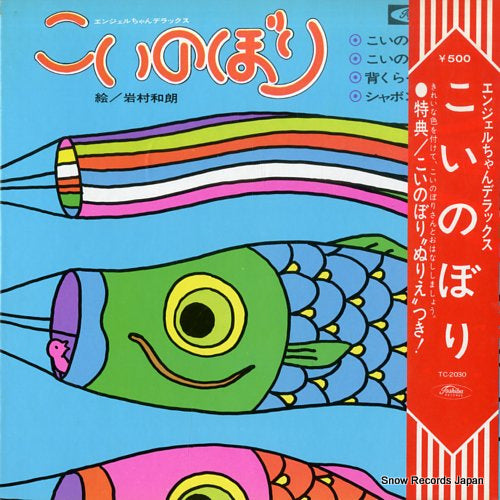 ANGEL CHAN DELUXE koinobori TC-2030