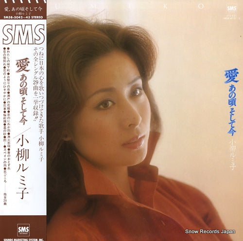 KOYANAGI, RUMIKO ai. anokoro soshite ima SM38-5042-43