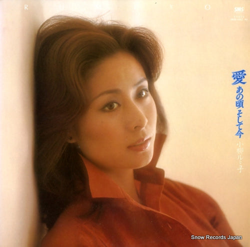 KOYANAGI, RUMIKO ai. anokoro soshite ima SM38-5042-43