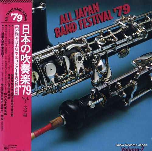 V/A all japan band festival '79 vol.7 (daigakuhen) 20AG727