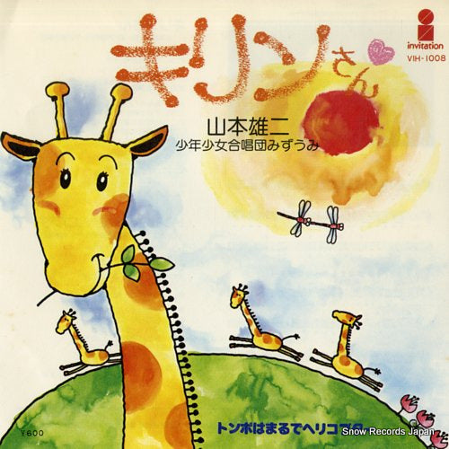 YAMAMOTO, YUJI kirin san VIH-1008