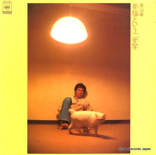 AOYAMA, TAKASHI shiawase toiu futamoji 25AH298