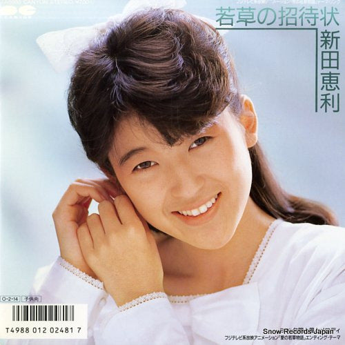 NITTA, ERI wakakusa no shotaijo 7A0680