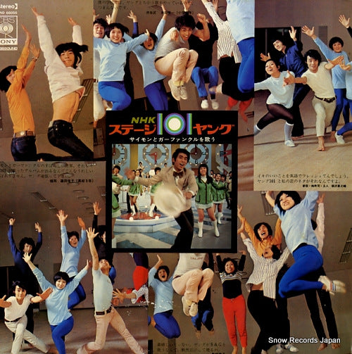 101 YOUNG nhk stage 101 young / best of simon & garfunkel SOND66056