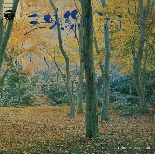 TOYOSUMI AND TOYOSHIZU deluxe shamisen wa utau ALS-5094