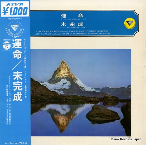 WALTHER, HANS-JURGEN beethoven; symphony no.5 in c minor, op.67 MS-1001-AX