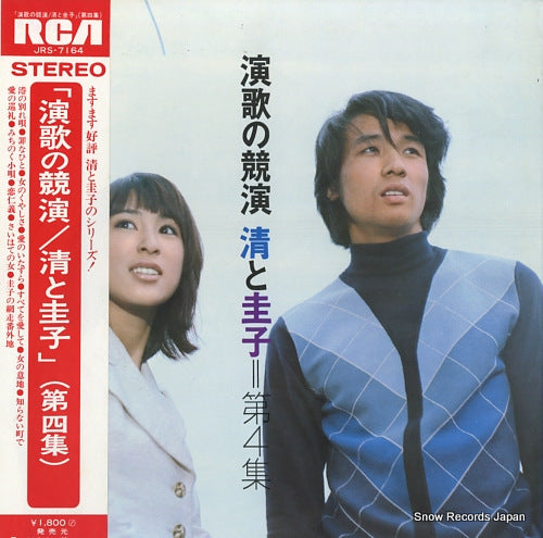MAEKAWA, KIYOSHI / FUJI KEIKO enka no kyoen / kiyoshi to keiko (vol.4) JRS-7164