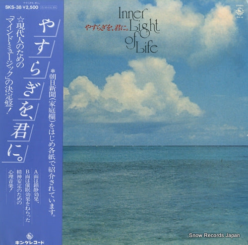 ITO, AKIRA inner light of life SKS-38