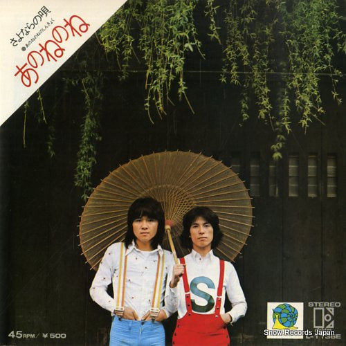 ANONENONE sayonara no uta L-1136E