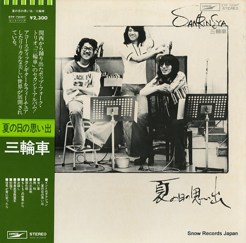 SANRINSHA natsunohi no omoide ETP-72087