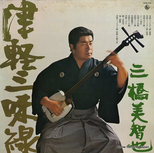 MIHASHI, MICHIYA tsugaru shamisen SKM138