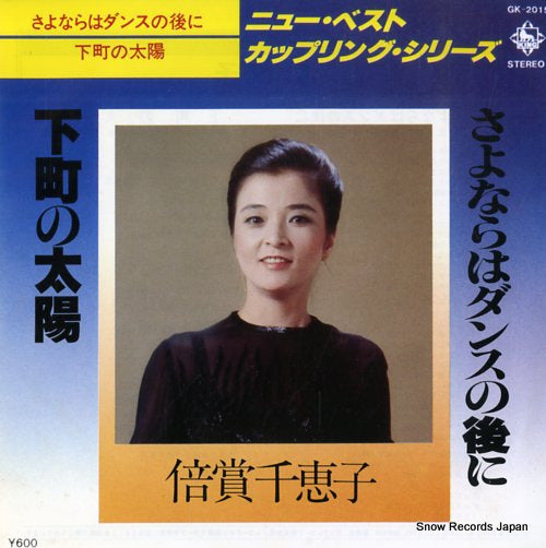 BAISHO, CHIEKO sayonara wa dance no atoni GK-2015