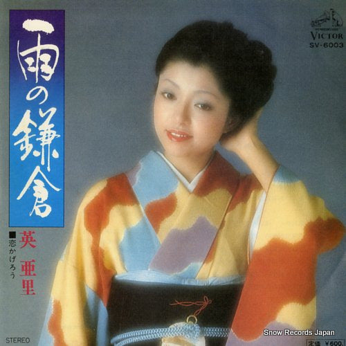 HANABUSA, ARI ame no kamakura SV-6003