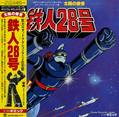 TETSUJIN 28 GO taiyo no shisha HL-3001