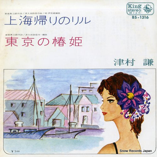TSUMURA, KEN shanghai gaeri no riru BS-1316