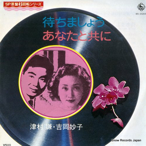 TSUMURA, KEN machimasho BS-2026