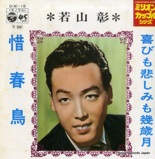 WAKAYAMA, AKIRA yorokobi mo kanashimimo ikutoshitsuki D(M)-19