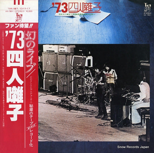 YONINBAYASHI '73 yoninbayashi AX-7801