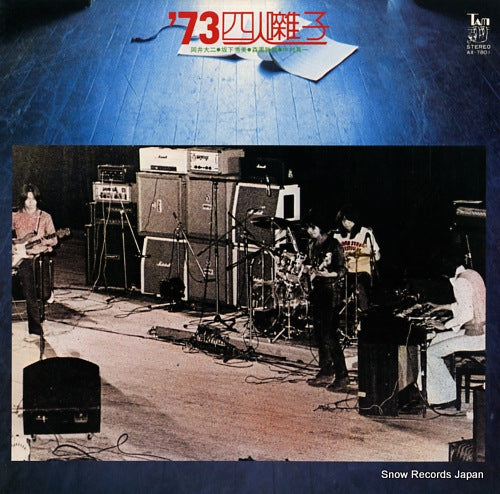 YONINBAYASHI '73 yoninbayashi AX-7801