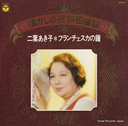 FUTABA, AKIKO natsukashi no utagoe meikyoku shu / francesca NP-7013