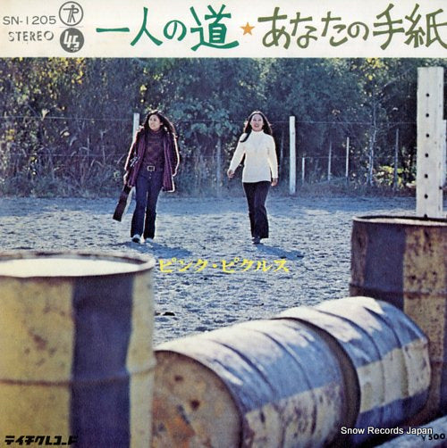 PINK PICKLES  hitori no michi SN-1205