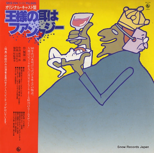 V/A ousama no mimi wa fantasy SKS104