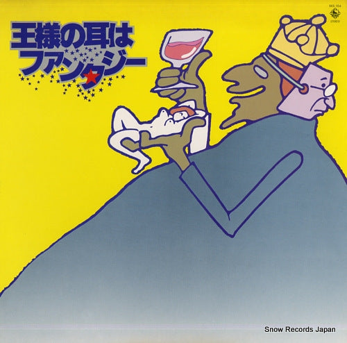 V/A ousama no mimi wa fantasy SKS104