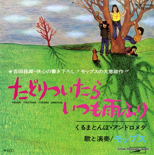 MOPS tadoritsuitara itsumo amefuri ETP-10325