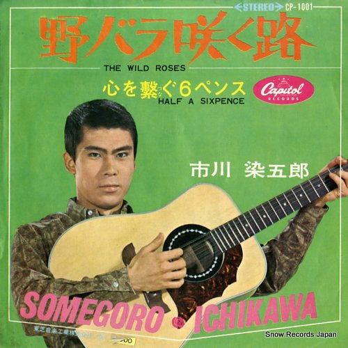 ICHIKAWA, SOMEGORO  the wild roses CP-1001