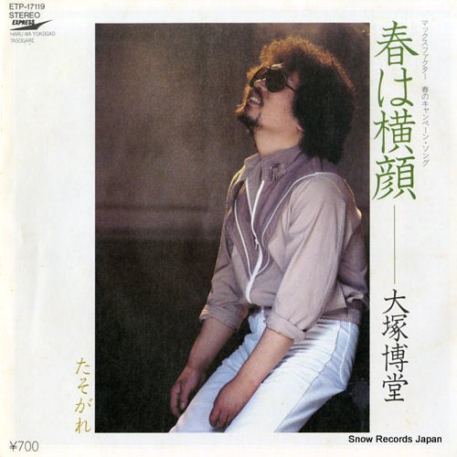 OHTSUKA, HAKUDO haru wa yokogao ETP-17119