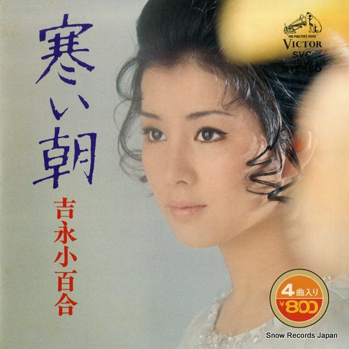 YOSHINAGA, SAYURI samui asa SVC-1016