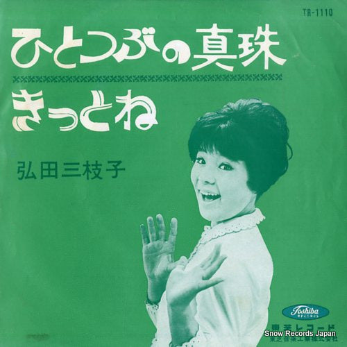 HIROTA, MIEKO hitotsubu no shinju TR-1110