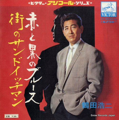 TSURUTA, KOJI aka to kuro no blues SV-3030-M