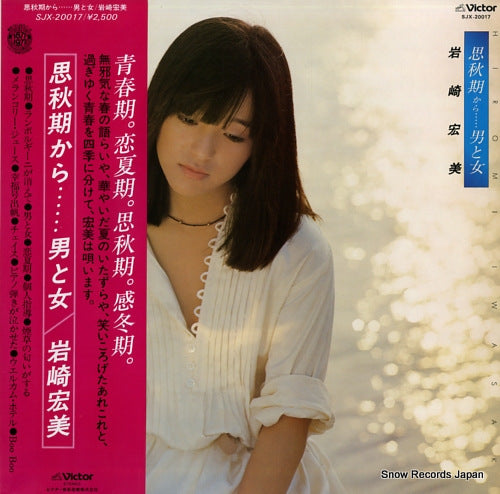 IWASAKI, HIROMI shishunki kara otoko to onna SJX-20017
