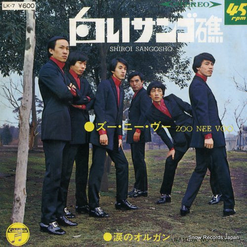 ZOO NEE VOO shiroi sangosho LK-7