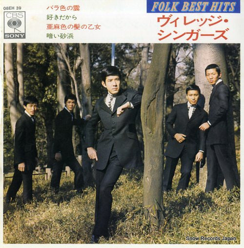 VILLAGE SINGERS, THE bara iro no kumo 08EH39