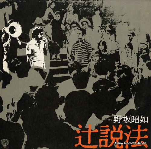 NOSAKA, AKIYUKI tsujiseppo KV-105