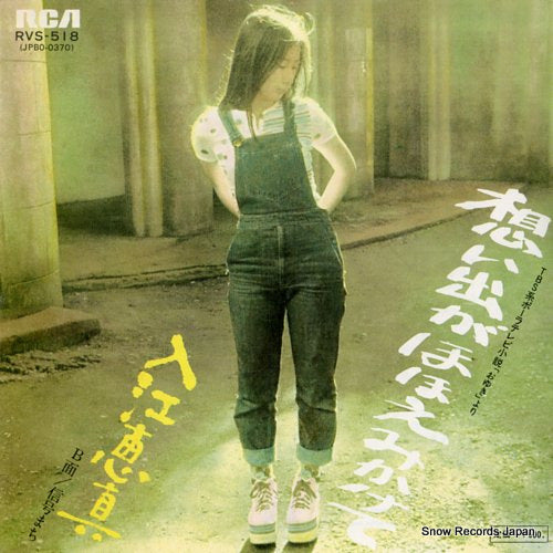 IRIE, EMA omoide ga hohoemi kakete RVS-518
