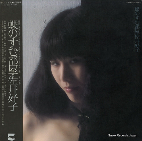 SAI, YOSHIKO cho no sumu heya LX-7058-A