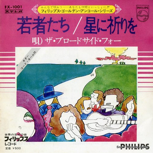 BROADSIDE FOUR, THE  wakamono tachi FX-1001