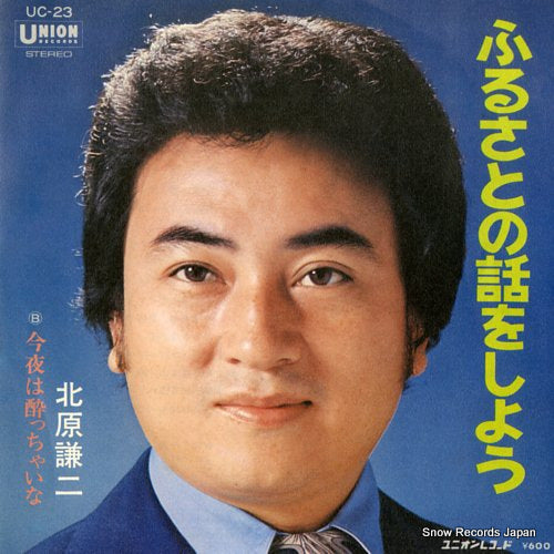 KITAHARA, KENJI furusato no hanashi wo shiyou UC-23