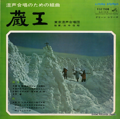 TANAKA, NOBUAKI konseigassho no tame no kumikyoku "zaou" SJV-1012