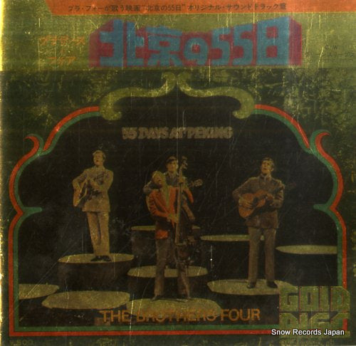 BROTHERS FOUR, THE 55 days at peking SOPB229