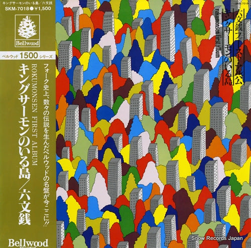 ROKUMONSEN rokumonsen first album SKM-7018