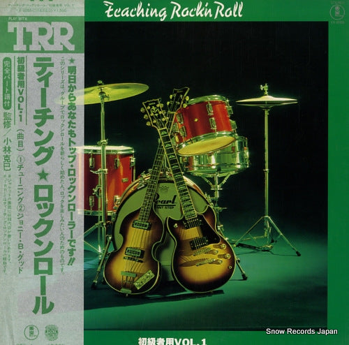 KOBAYASHI, KATSUMI teaching rock'n roll YX-2055
